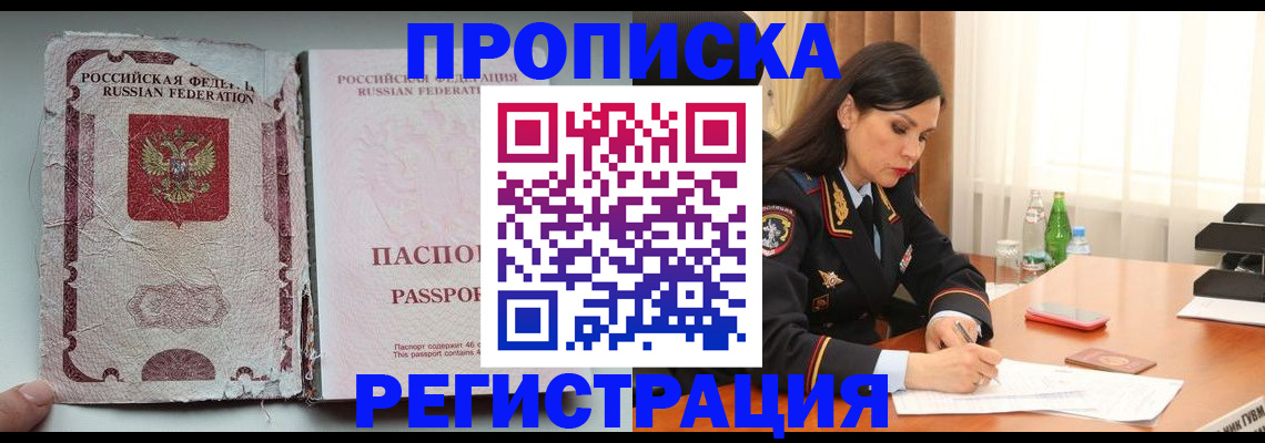 прописка паспорт в Великом Новгороде